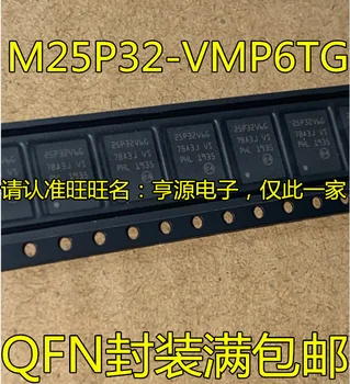 100% Новый и оригинальный M25P32-VMP6TG Маркировка 25P32V6G VDFN8 FLASH