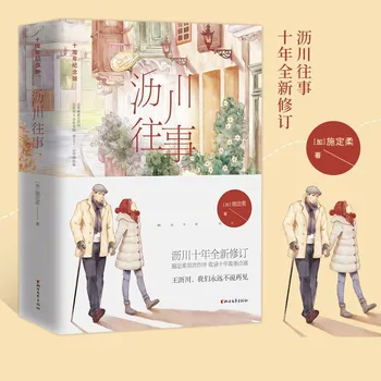 2 книги / набор Се Сяоцю Ван Личуань Цзяо Цзюньян Гао Исян Снялся в оригинальном романе 