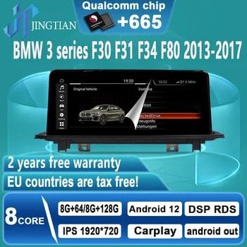 JingTian Carplay Автомобильная Навигация GPS Аудио Радио Мультимедийный Видеоплеер для BMW 3 Серии F30 F31 F34 F80 2013-2017 Android 12