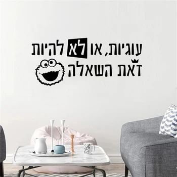 Наклейка на стену с прекрасными предложениями на иврите, украшение для детских комнат, наклейка для домашнего декора, настенная роспись